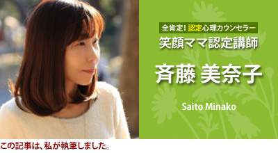 斉藤美奈子